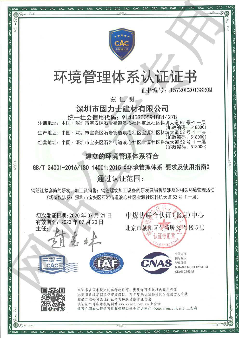 伊犁ISO14001证书