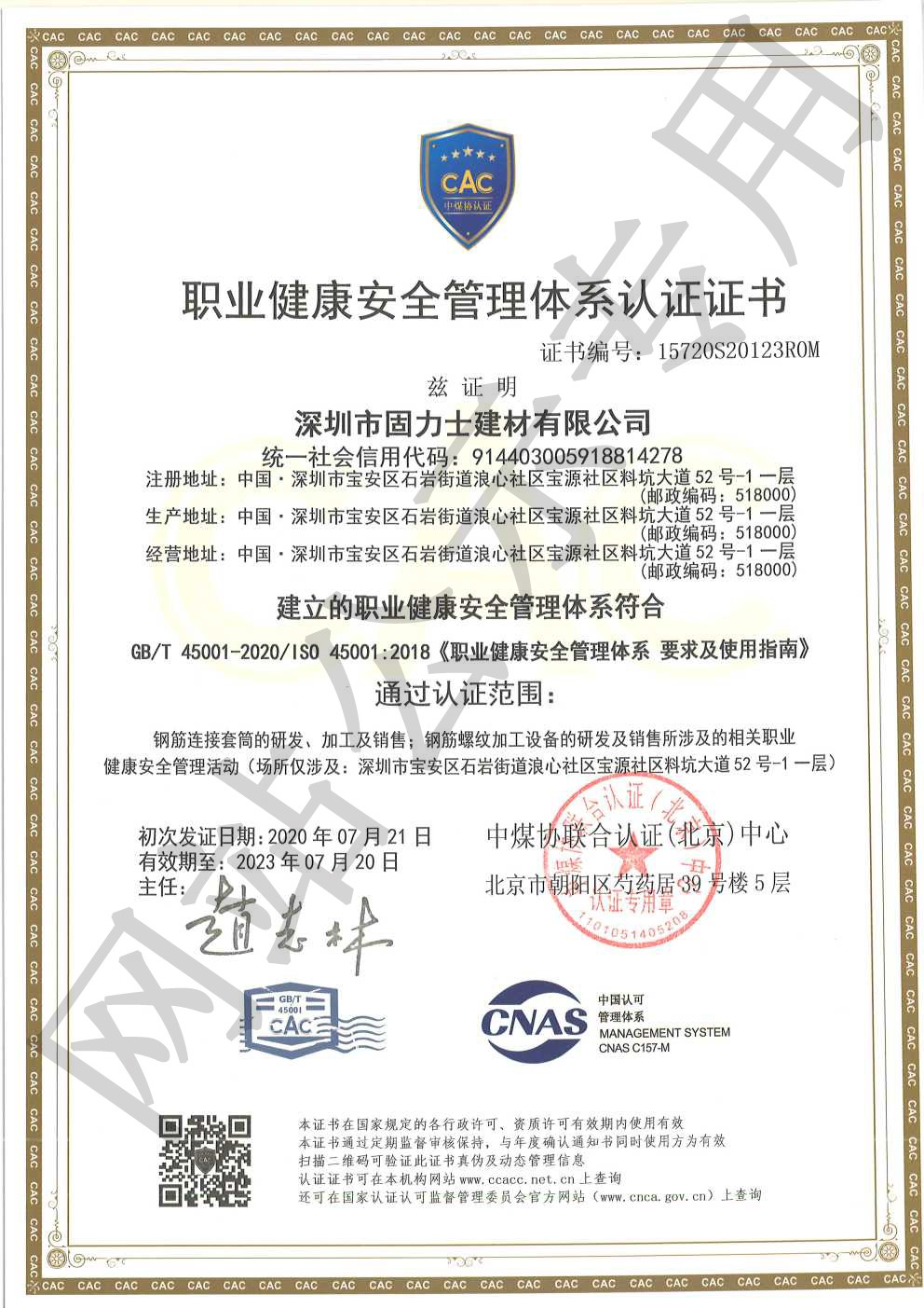 伊犁ISO45001证书