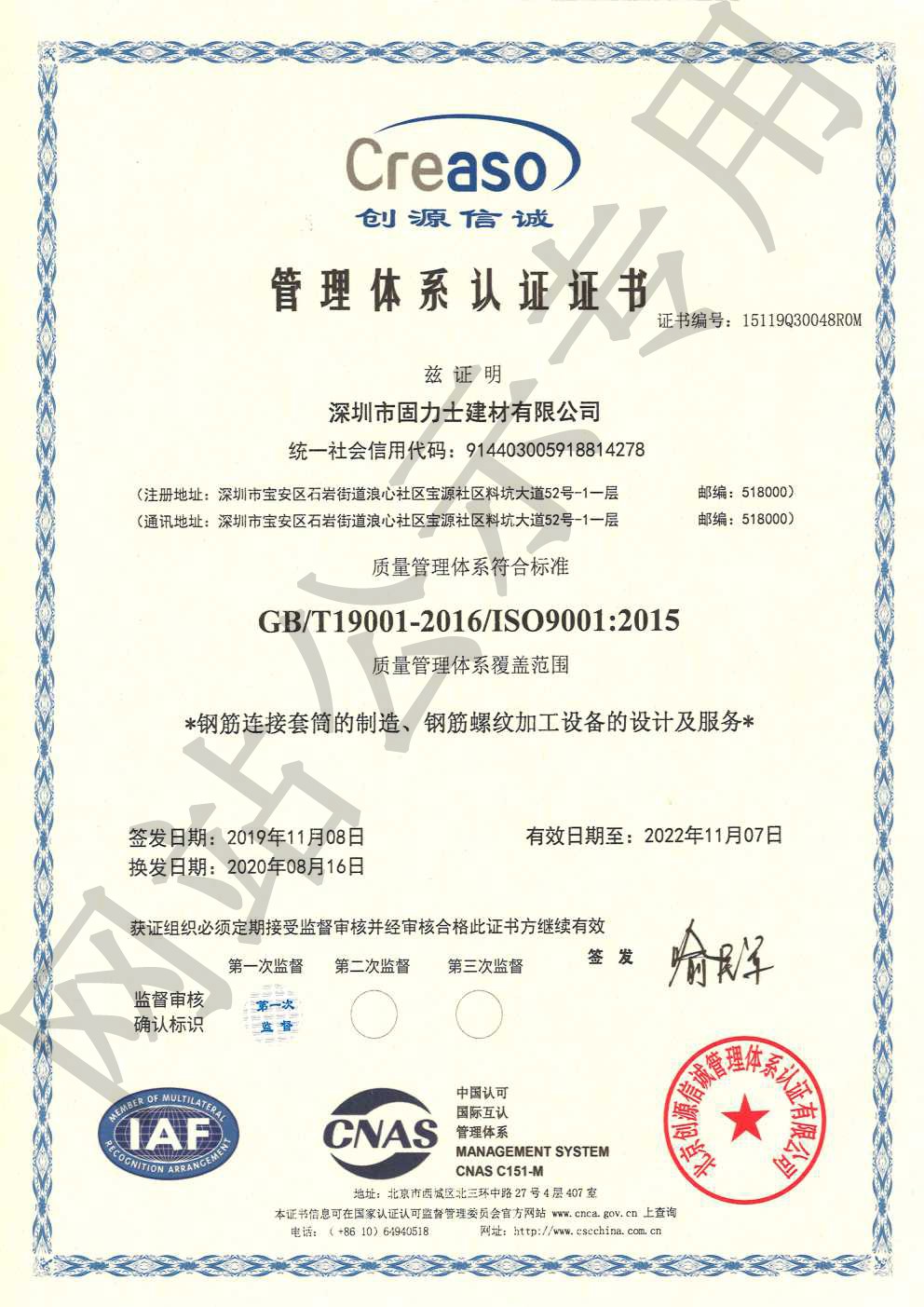 伊犁ISO9001证书